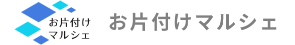 不用品回収のお片付けマルシェ