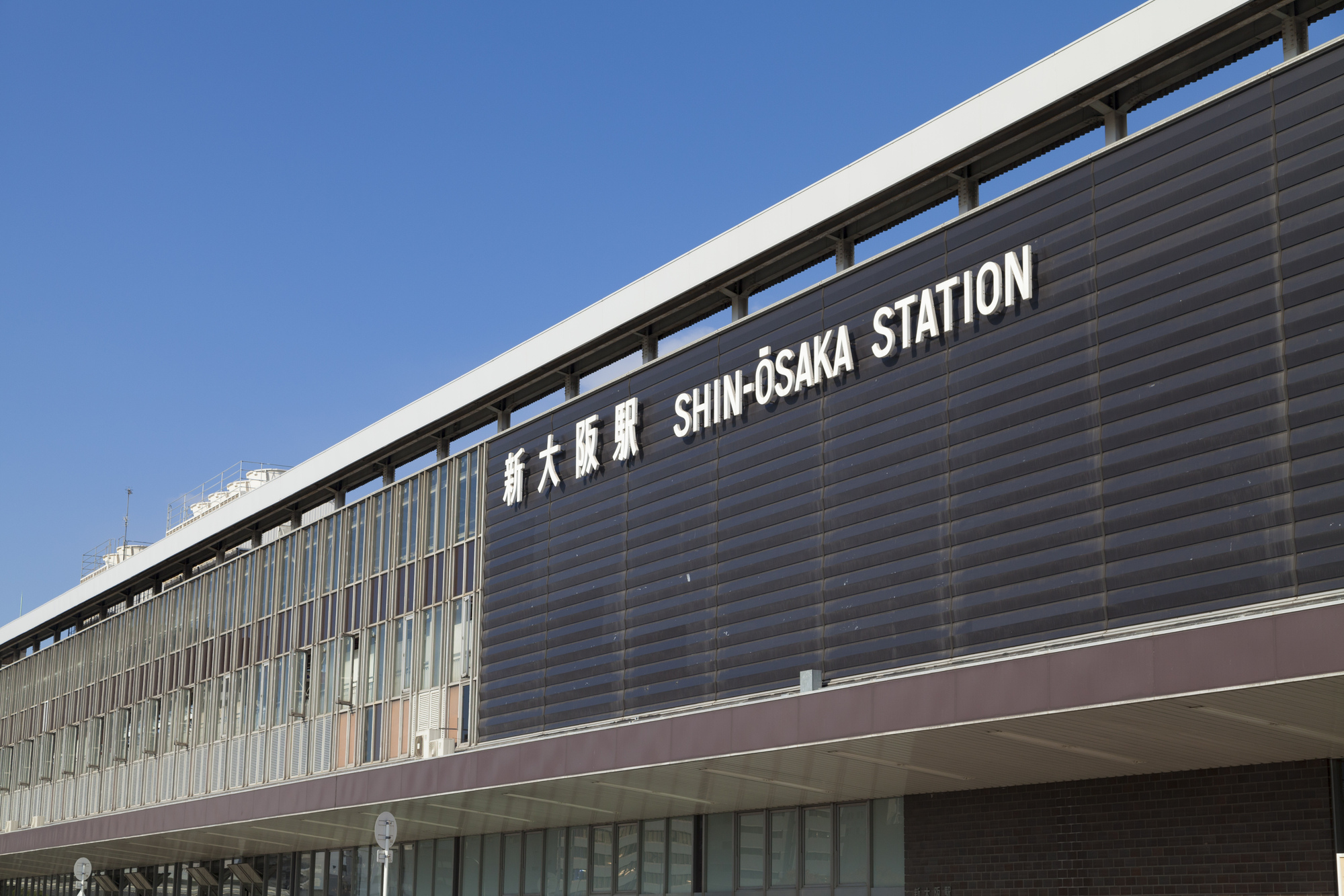 新大阪駅