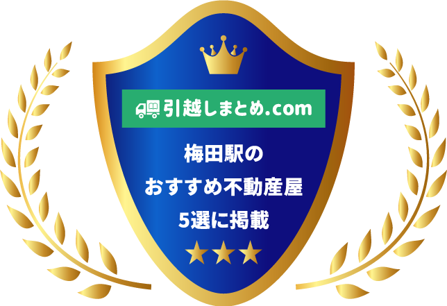 引越し.com 新大阪駅のおすすめ不動産屋5選に掲載されました