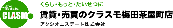 賃貸・売買のクラスモ梅田茶屋町店